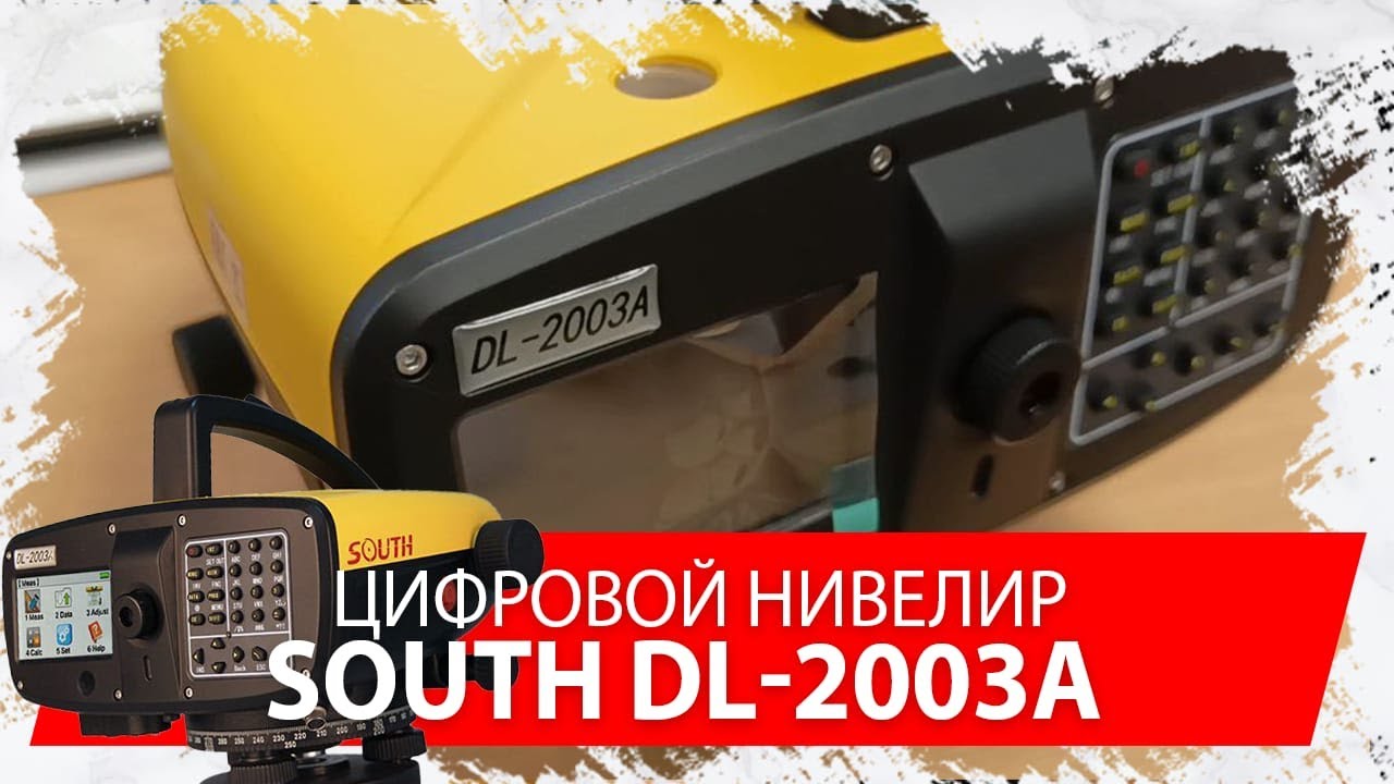 Краткий обзор цифрового нивелира South DL-2003A