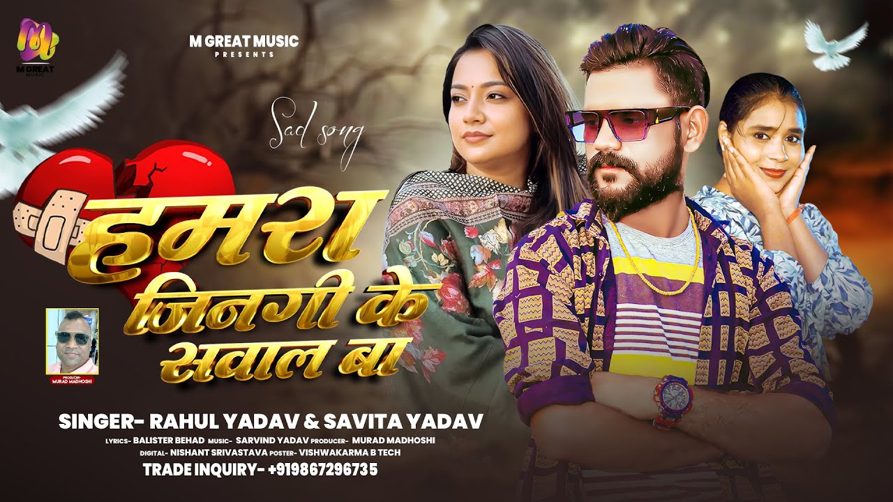 #video | Hamara jindagi ke sawal ba | हमरा जिनगी के सवाल बा | #rahulyadav | #savitayadav #bhojpuri |