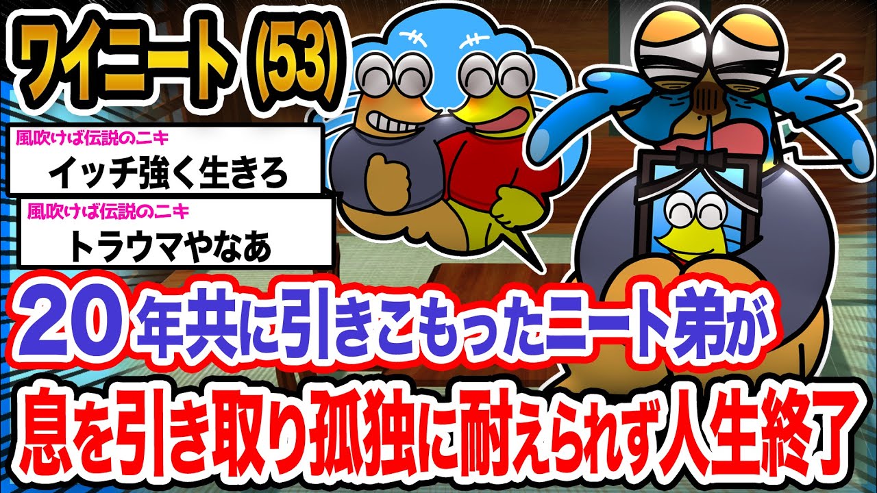 【悲報】ワイ「もう生きていけないンゴ...」→結果wwwwwwwwww【2ch面白いスレ】