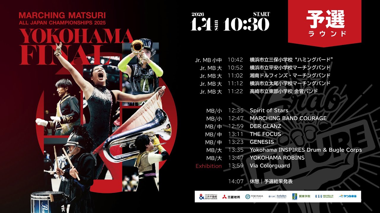 【予選/Prelim】YOKOHAMA FINAL 2025｜2026/1/4(sun)