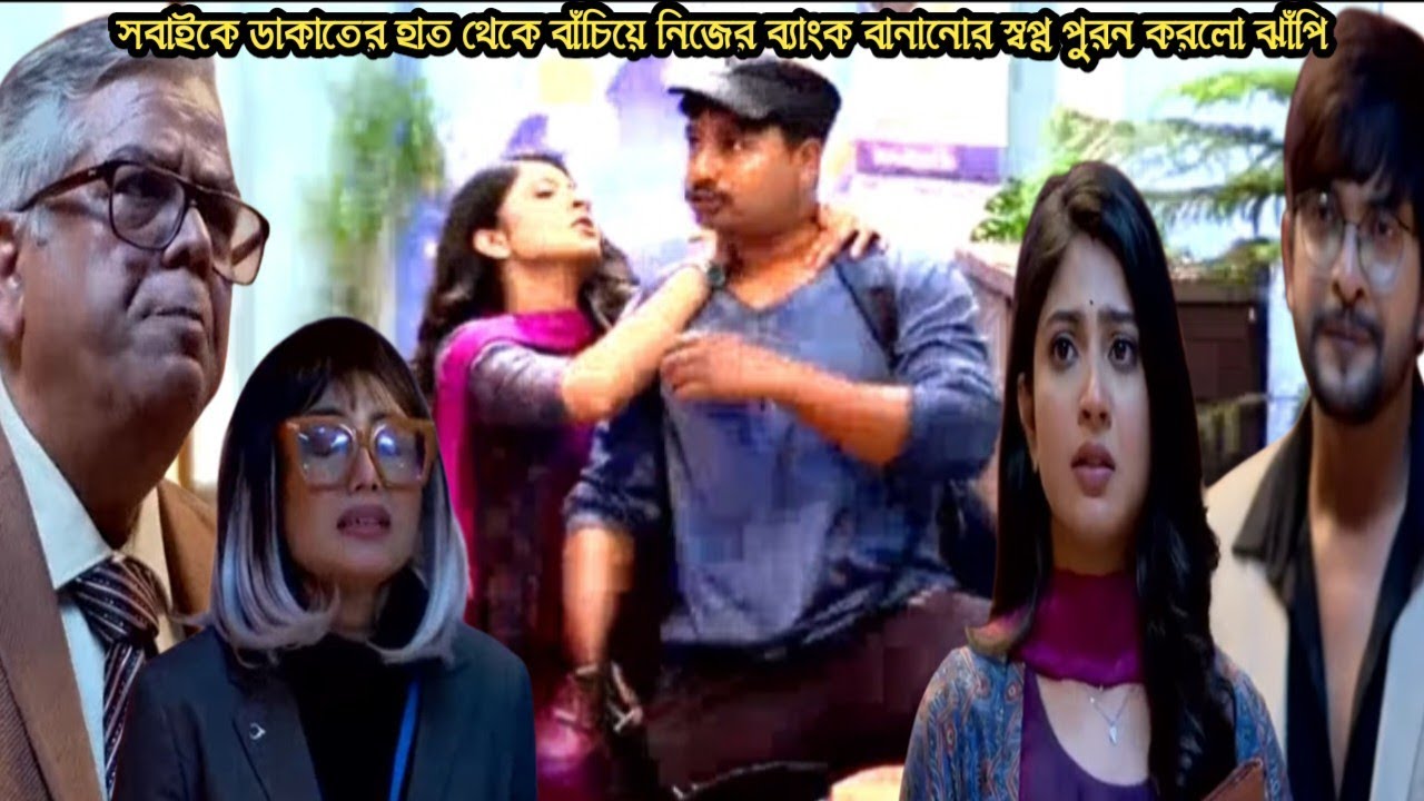 ডাকাতদের মেরে উচিৎ শিক্ষা দিয়ে ব্যাংক বানানোর পারমিশন পেয়ে গেলো 