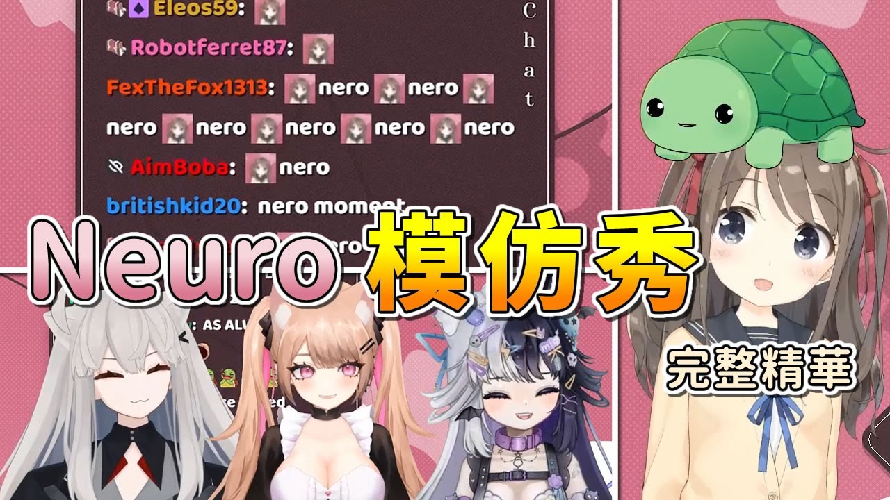 史上最爆笑的「Neuro-sama模仿秀」【Neuro-sama & VTubers】