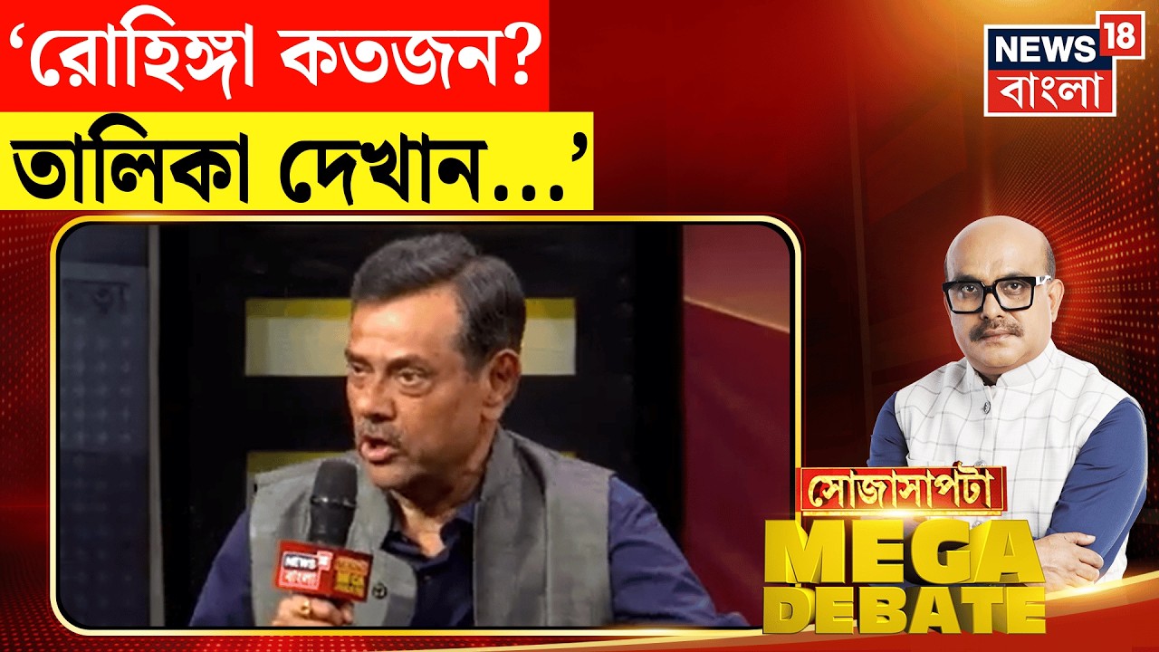 Sojasapta Mega Debate | 'Election Commission কে তালিকা প্রকাশ করতে হবে', রোহিঙ্গা ইস্যুতে চড়া সুর!|