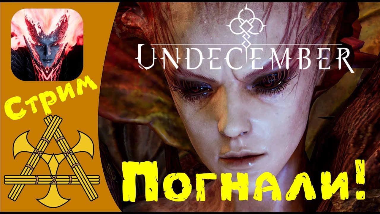 Корейский релиз Undecember = Симулятор кнопки СТАРТ ))))))
