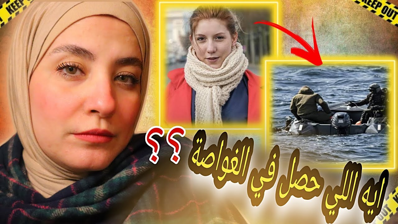 لقاء صحفي أنتهي با صدمة كبيرة - قضايا تم حلها