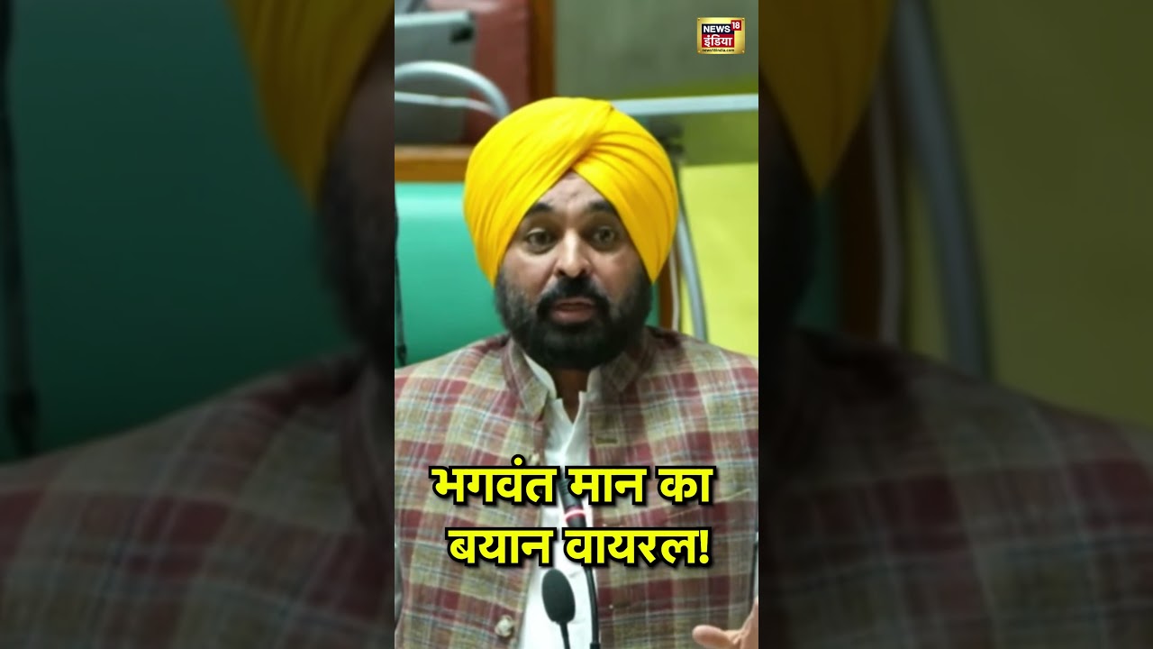 Bhagwant Mann's statement goes viral! | Punjab CM Bhagwant Mann | Viral