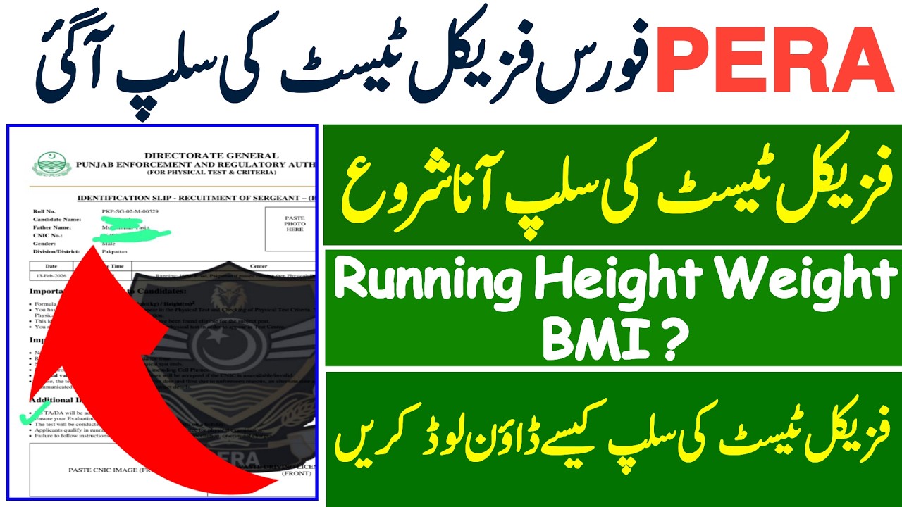 PERA Force physical test slip aa gyy| PERA sergeant physical Test| PERA Force physical Test  #pera