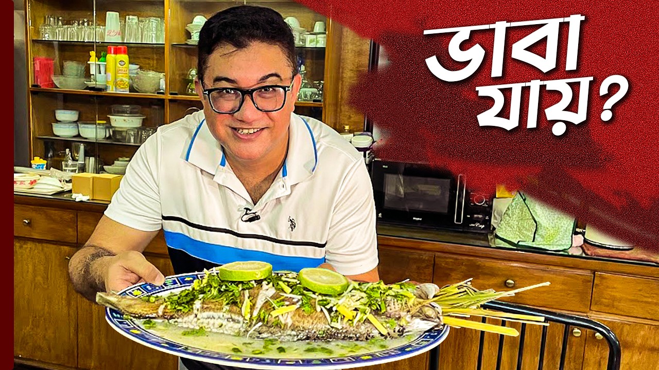 অসম্ভবকেই সম্ভব করলাম! মাত্র ১৫ মিনিটে আস্ত মাছ স্টিম!!! | Koral Fish Steam | Aygaz United