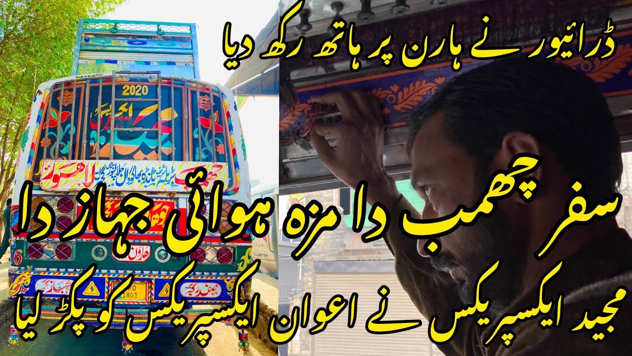 Majeed Express VS Awan Express ||Bus Race Video ||ہارن دو راستہ لو