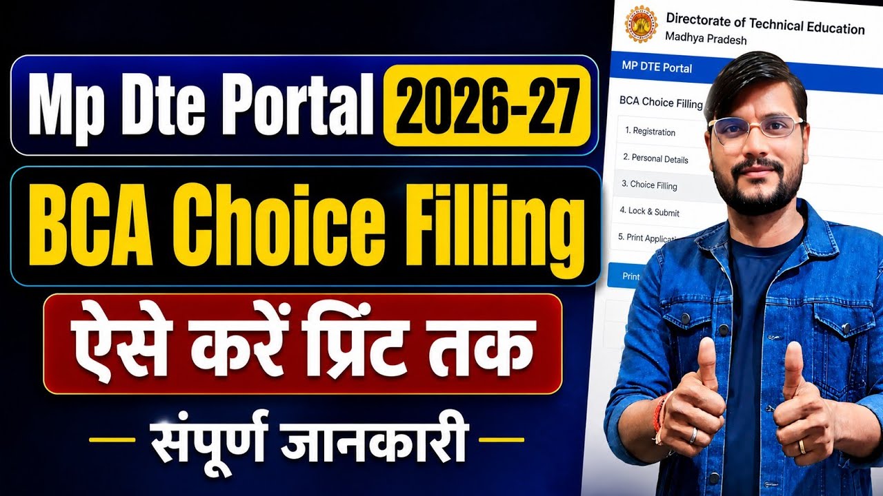 BCA Choice Filling 2026 l Choice Filling ऐसे करें | कॉलेज चयन की पूरी जानकारी