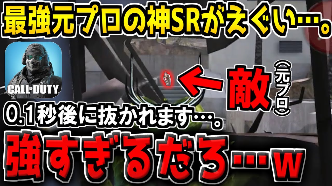 ほぼチートだろ…。元プロ＆競技勢しかいない大会でどくきの絶望…。マジで敵のレベルが高すぎた件…ｗ【CODモバイル】