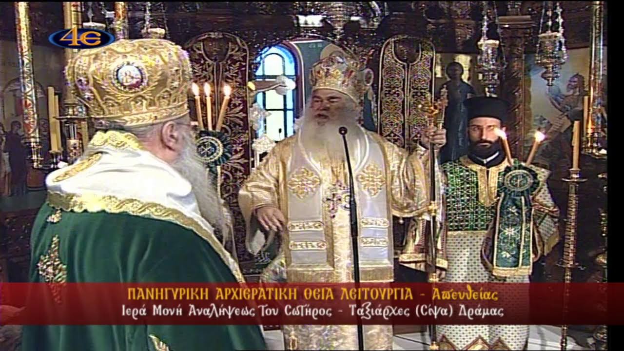 &Iota;&epsilon;&rho;ά &Mu;&omicron;&nu;ή &Alpha;&nu;&alpha;&lambda;ή&psi;&epsilon;&omega;&sigmaf; | &Tau;&alpha;&xi;&iota;ά&rho;&chi;&epsilon;&sigmaf; (&Sigma;ί&psi;&alpha;) &Delta;&rho;ά&mu;&alpha;&sigmaf; | &Pi;&alpha;&nu;&eta;&gamma;&upsilon;&rho;&iota;&kappa;ή &Alpha;&rho;&chi;&iota;&epsilon;&rho;&alpha;&tau;&iota;&kappa;ή &Theta;&epsilon;ί&alpha; &Lambda;&epsilon;&iota;&tau;&omicron;&upsilon;&rho;&gamma;ί&alpha; | 4.11.2025