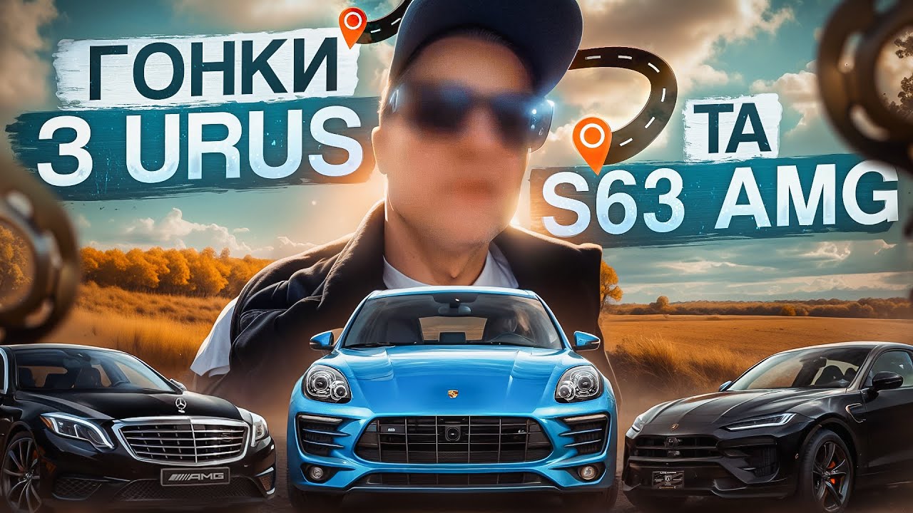 В Київ на Macan S