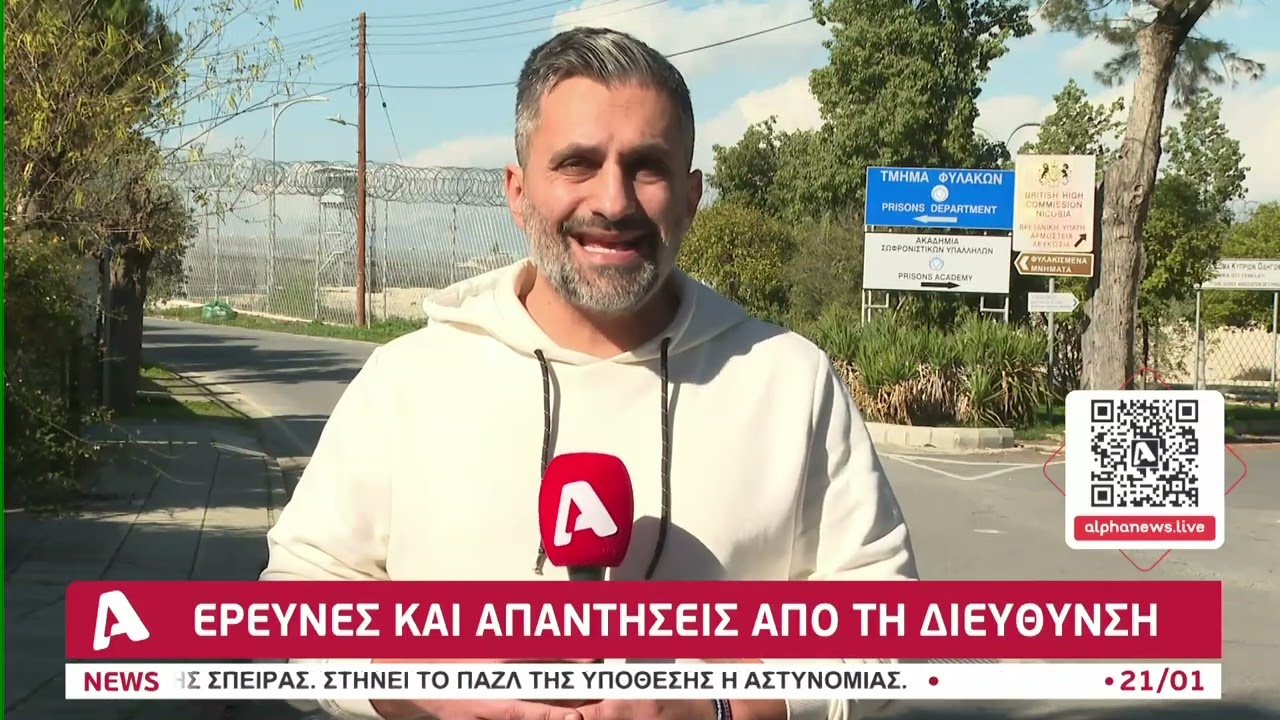 Ισοβίτης έδωσε συνέντευξη μέσα από τις Φυλακές
