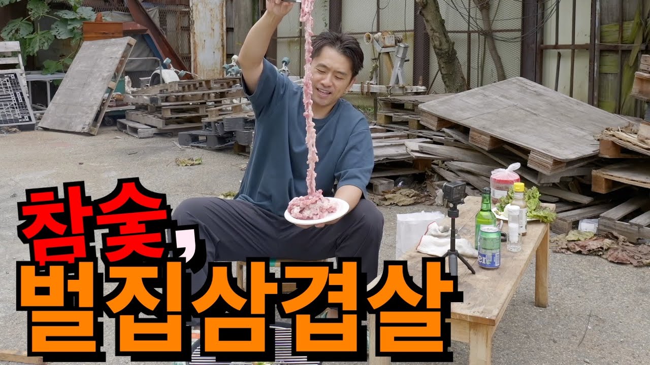 삼겹살 회식 생각에 눈 뜨자마자 공장으로 달려가 낮술 한잔했습니다.