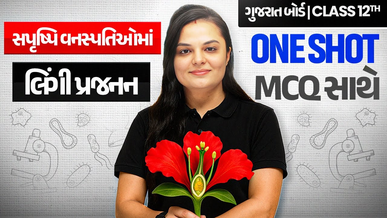 Sexual Reproduction in Herbaceous Plants in Gujarati🌹 | ONE SHOT BIOLOGY🔥| Class 12/GSHSEB