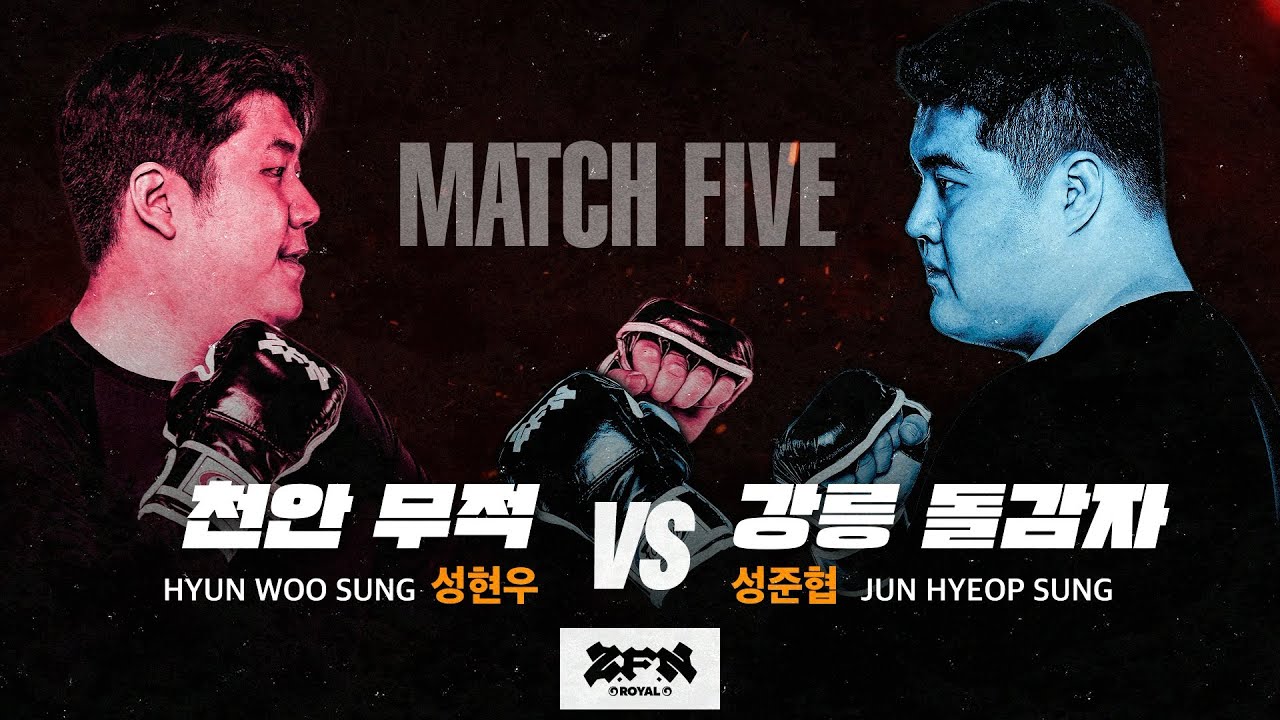 [5경기] 천안 무적 vs. 강릉 돌감자ㅣZ-ROYAL MATCH 5