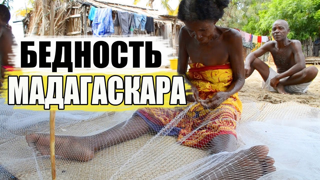 Жизнь без унитаза. Бедность Мадагаскара. Африка| Часть 9