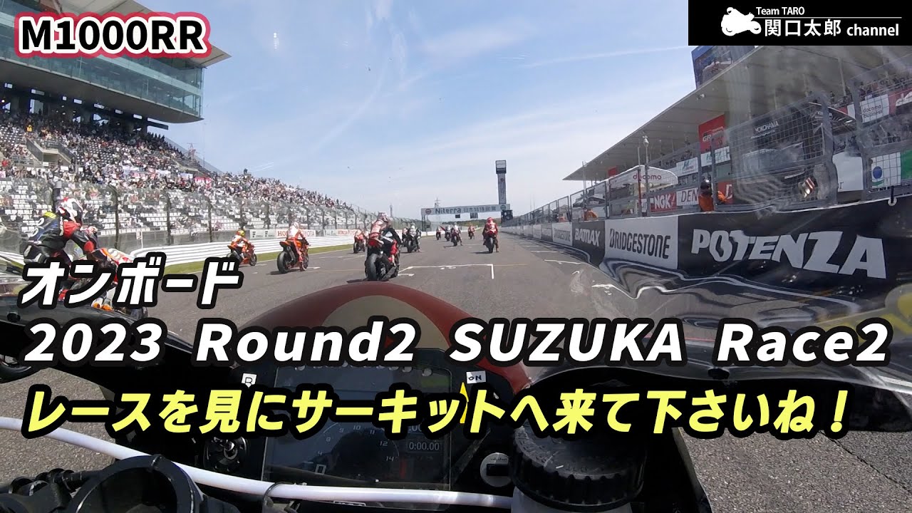 第2戦 鈴鹿2&4 Race2 オンボード映像 ― スターティンググリッド18位から13位／M1000RR／JSB1000／鈴鹿サーキット