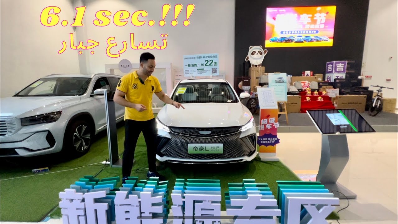 Geely Emgrand L Hi.P 1.5T hybrid 610Nm 233HP 0-100: 6.1 sec. Drive Range: 1300km ‏جيلي