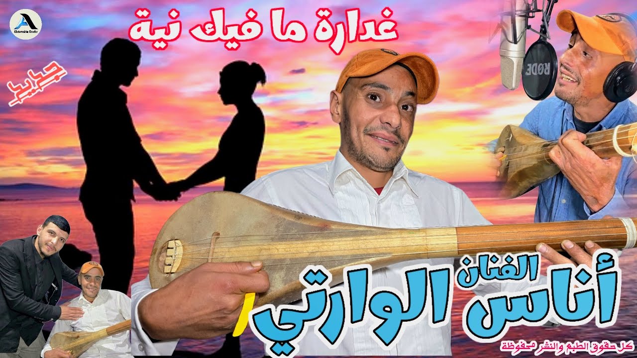 anass warti 