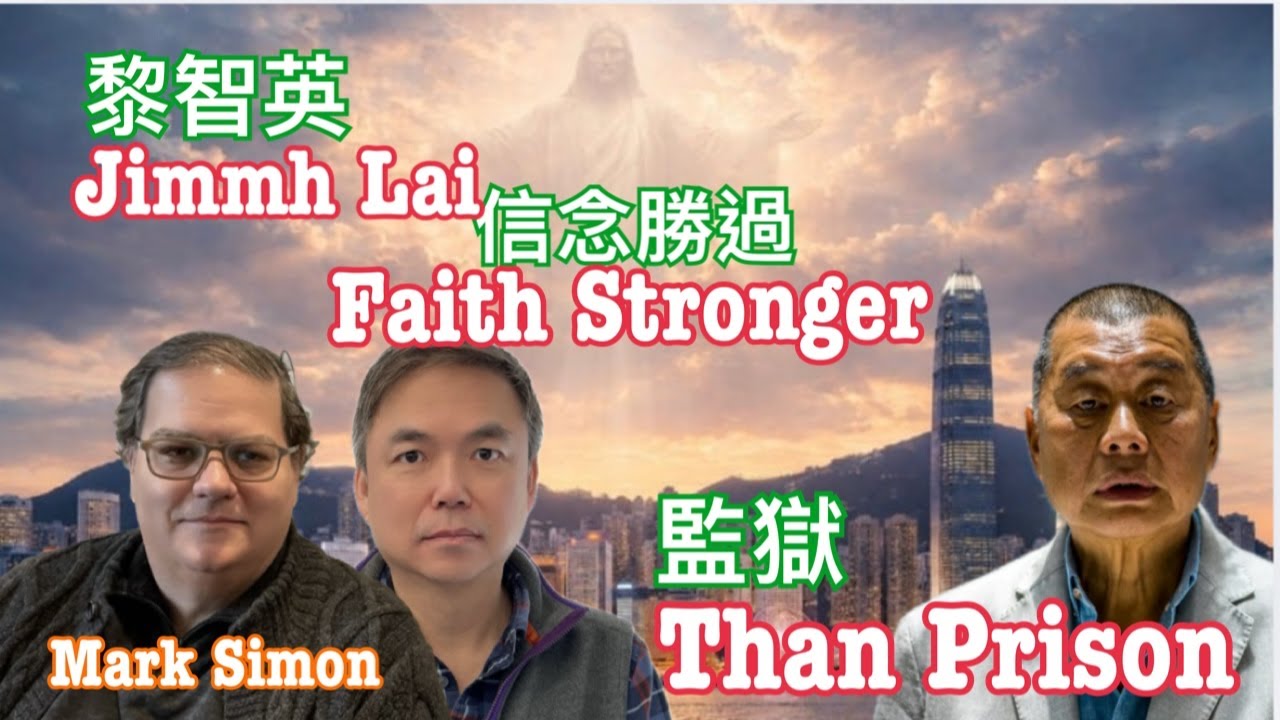 Jimmy Lai&rsquo;s Unjust Sentencing 黎智英的不義判刑 ( Mark Simon x Ed Chin)