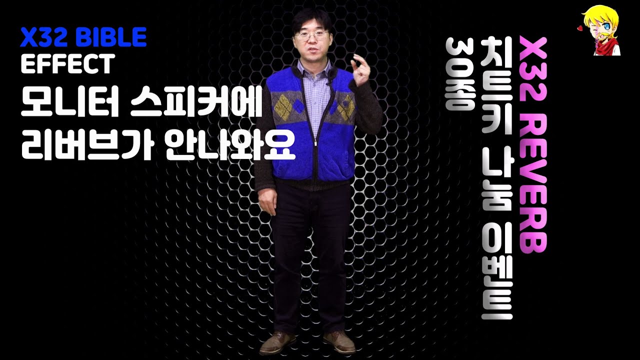 도대체 모니터 스피커에 리버브나오게 어떻게 하는건가요?+보너스 이벤트
