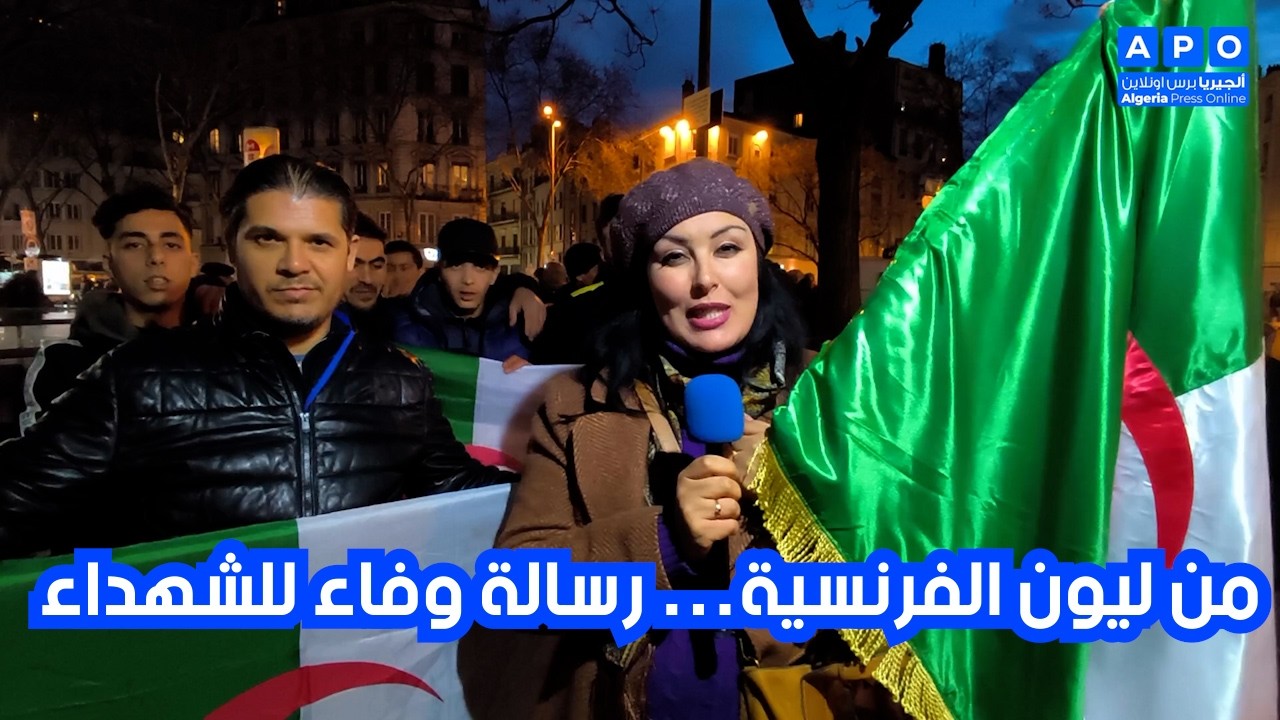 من ليون الفرنسية… رسالة وفاء للشهداء
