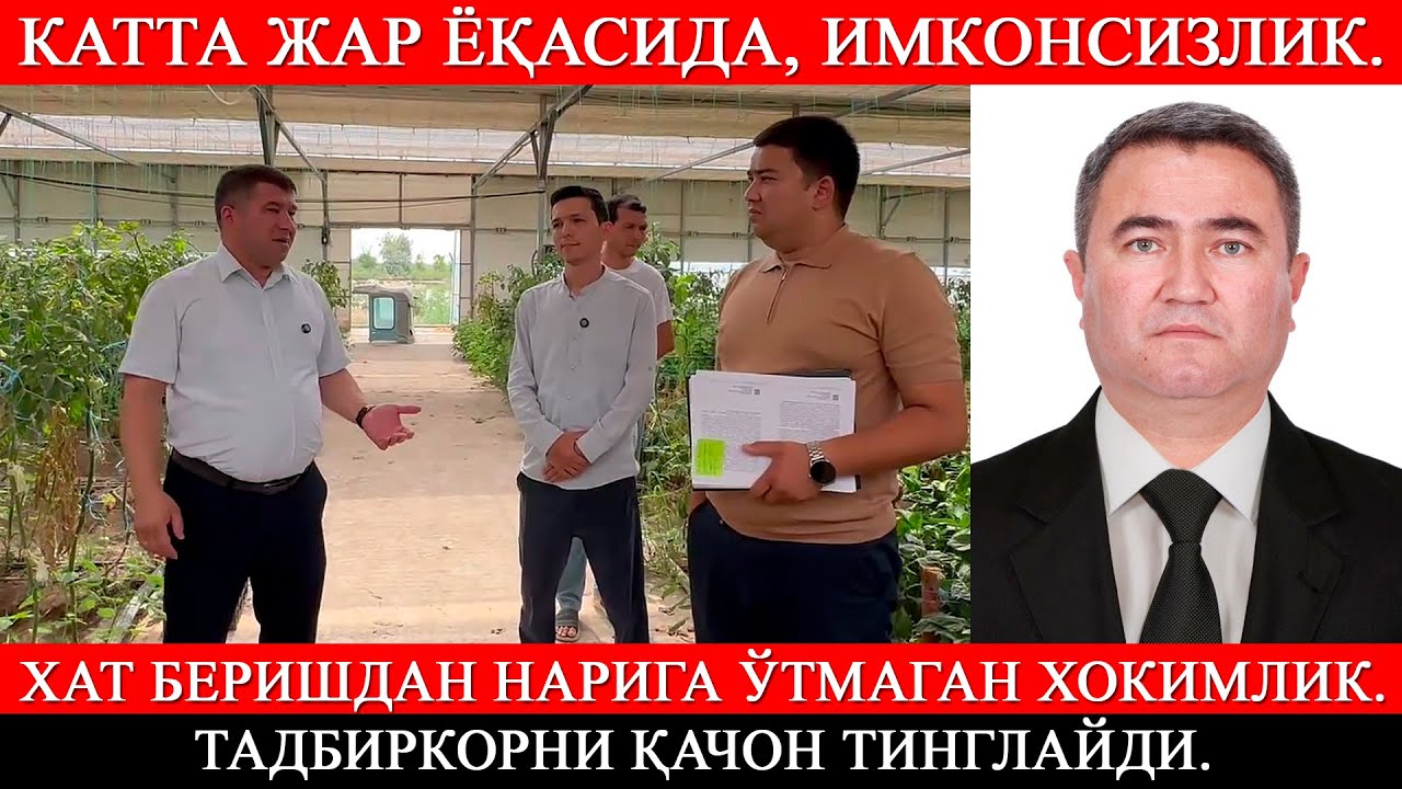 Катта жар ёқасида, имконсизлик. Хат беришдан нарига ўтмаган Хокимлик. Тадбиркорни қачон тинглайди.