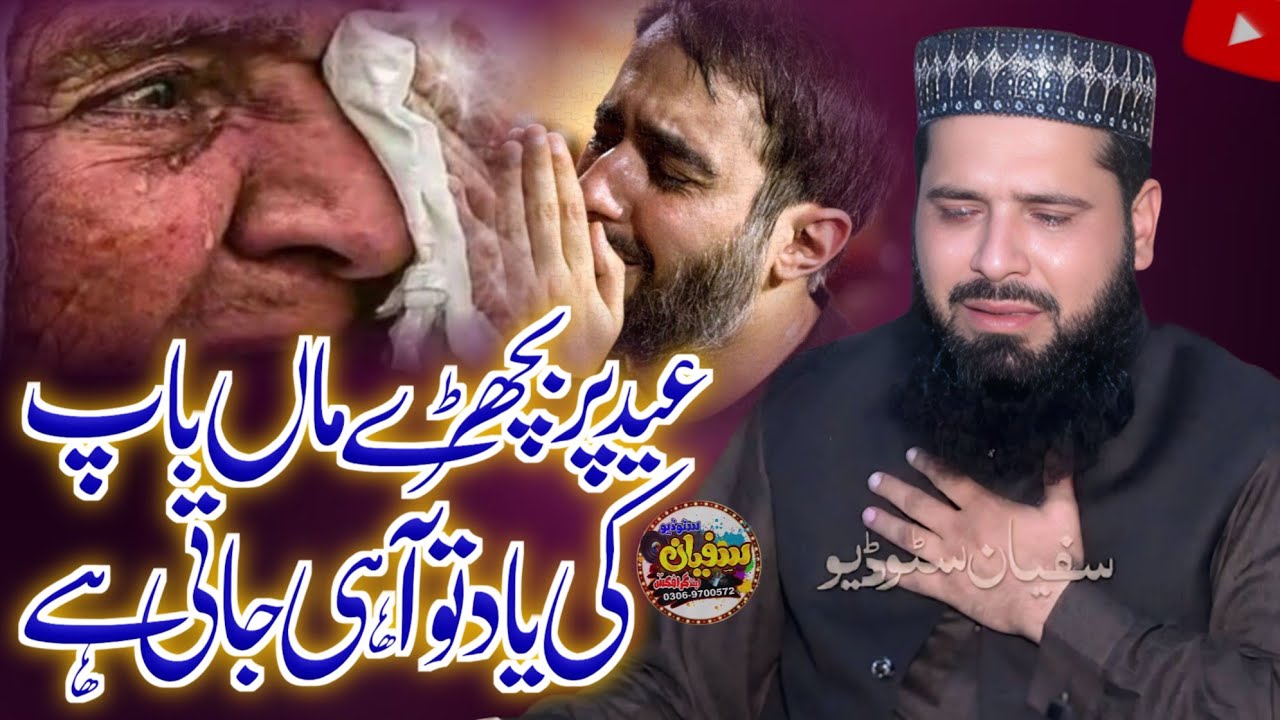 Maa Teri Yaad Bohat Aati Hai | Molana Qari inam ul Usmani | Heart Touching Nazam 2026. Sufyan Studio