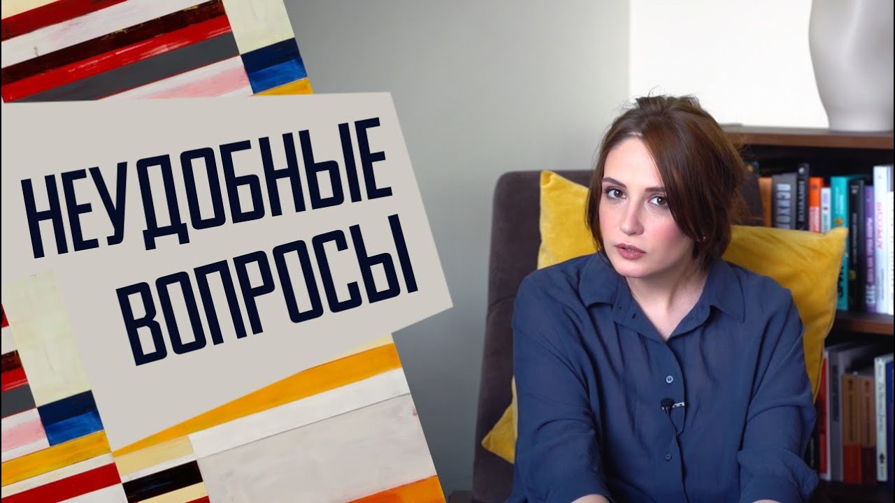 Токсично! Как отвечать на неудобные вопросы
