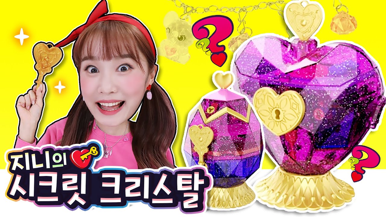 보석 열쇠로 숨은 악세서리를 찾아 만들어요! 펀라켓 시크릿 크리스탈 Fun lockets secret crystal
