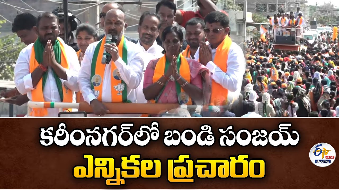 Bandi Sanjay Election Campaign At Karimnagar Municipal corporation :🔴LIVE