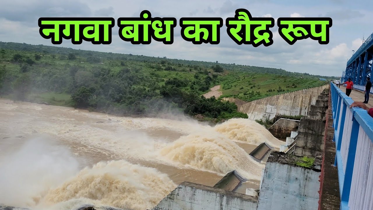 Nagwa Dam Sonbhadra | नगवा बांध | Sonbhadra Utter Pradesh