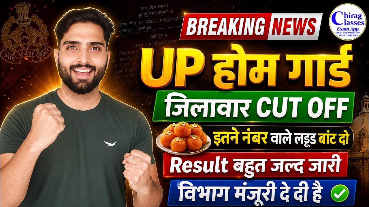 UP Home Guard Cut Off 2026 | UP Home Guard District Wise Cut Off & Result Date