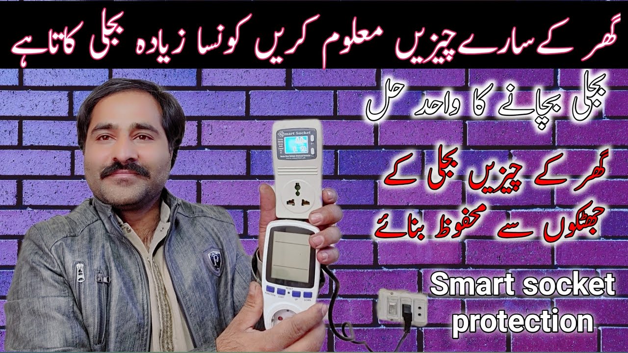 Smart socket Kha sy milta ha  Smart protection socket | power device | power monitor | unites meter