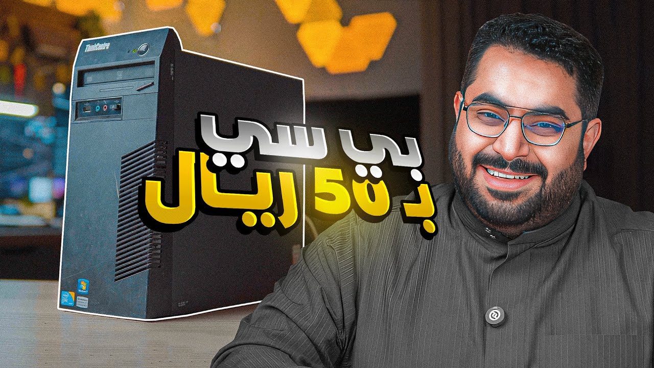 محاولة انعاش بي سي عمره اكثر من 17 سنة 🏚️