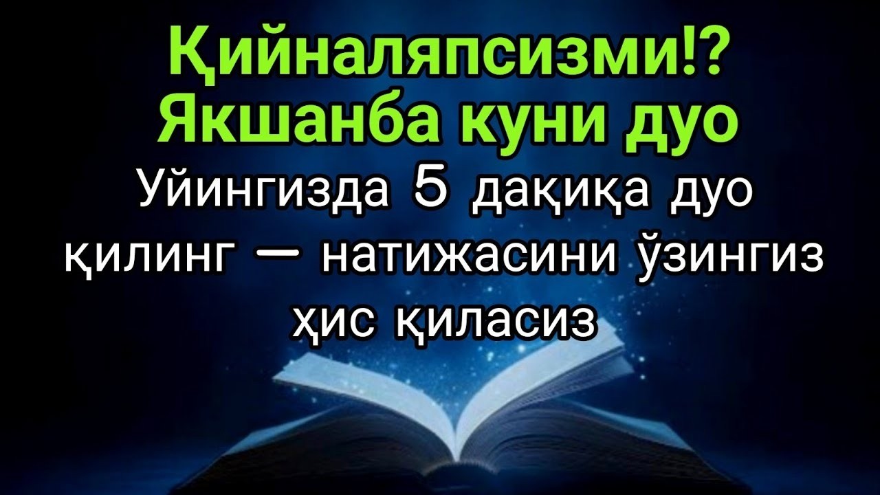 Якшанба куни фақат 5 дақиқа!!Тингламасангиз афсус қиласиз — Аллоҳ ҳаммасини осонлаштиради, иншаАллоҳ