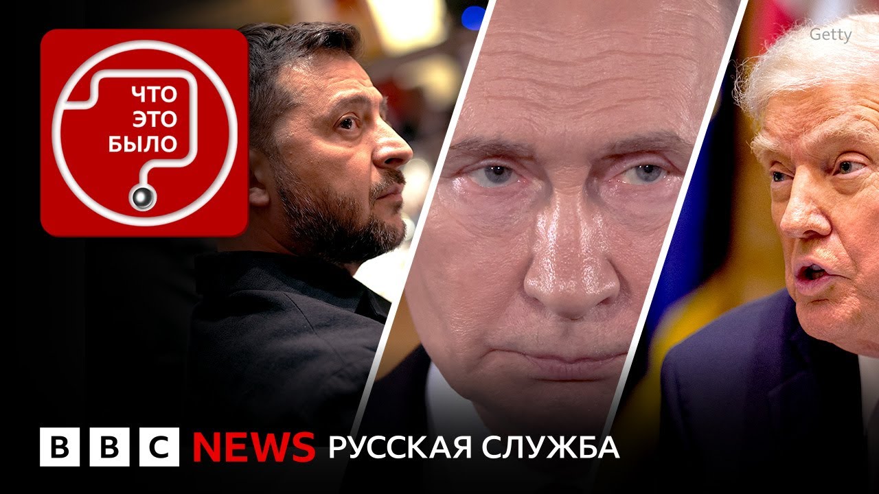 Путин хочет весь Донбасс: что ответили Зеленский и Трамп?