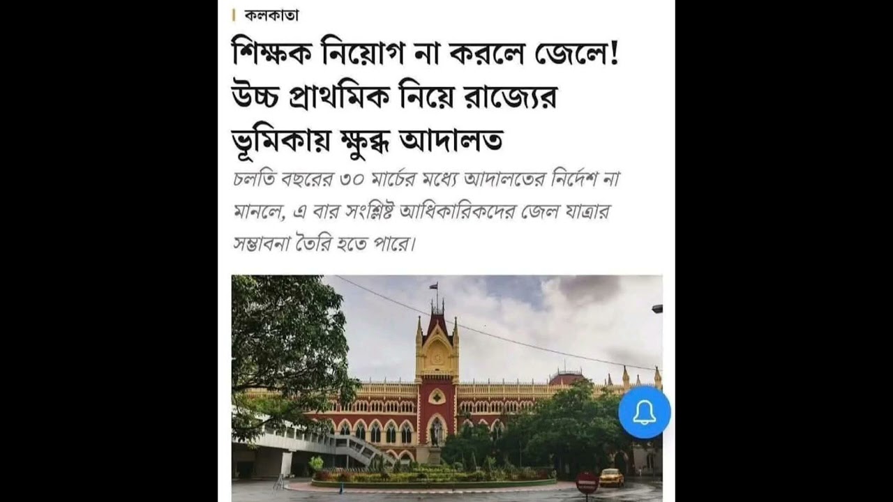 WBSSC Upper Primary Good News | Form Fill Up Soon | আপার প্রাইমারিতে নিয়োগ শীঘ্রই | 