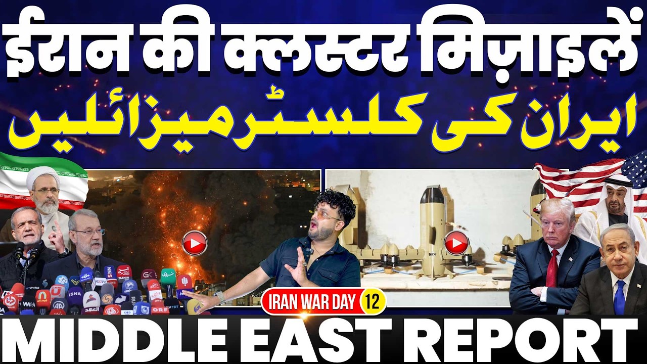 IRAN UPDATE🚨ईरान ने इसराइल में मचाई तबाही | इसराइल पर दागी क्लस्टर मिसाइल | नुक़सान छुपा रहा अमरीका!