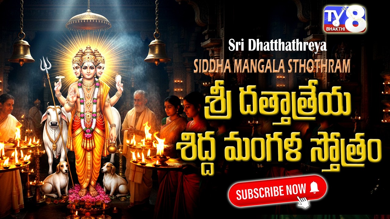 Sri Dattatreya Siddha Mangala Stotram | Powerful Datta Swamy Song for Protection & Miracles