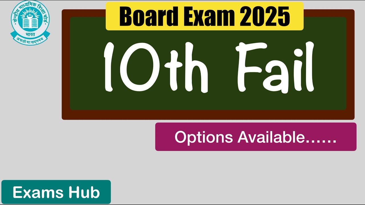 CBSE Class 10 में Compartment or Essential Repeat आने पर क्या करना होगा | Private Candidate Option