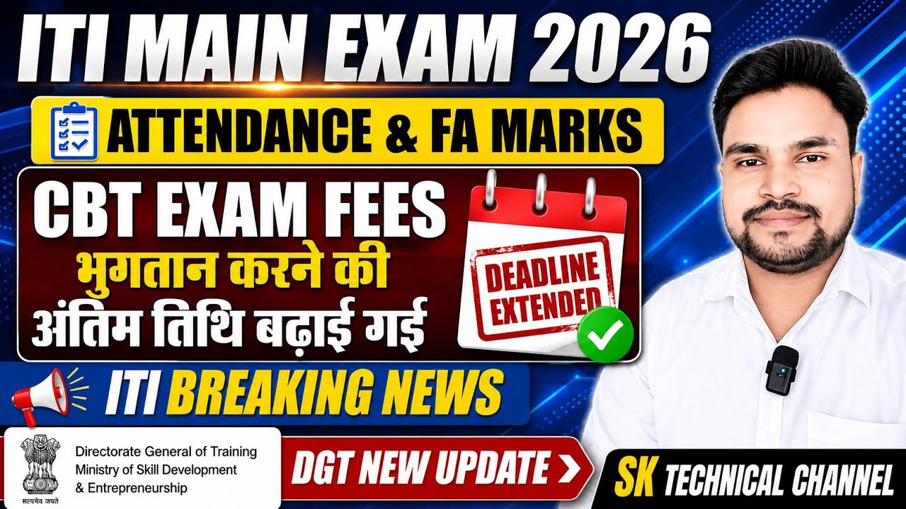 DGT BIG Update🔔CBT Fees Last date Extended|ITI main Exam 2026|ITI CBT Fees Last date 2026|iti news 