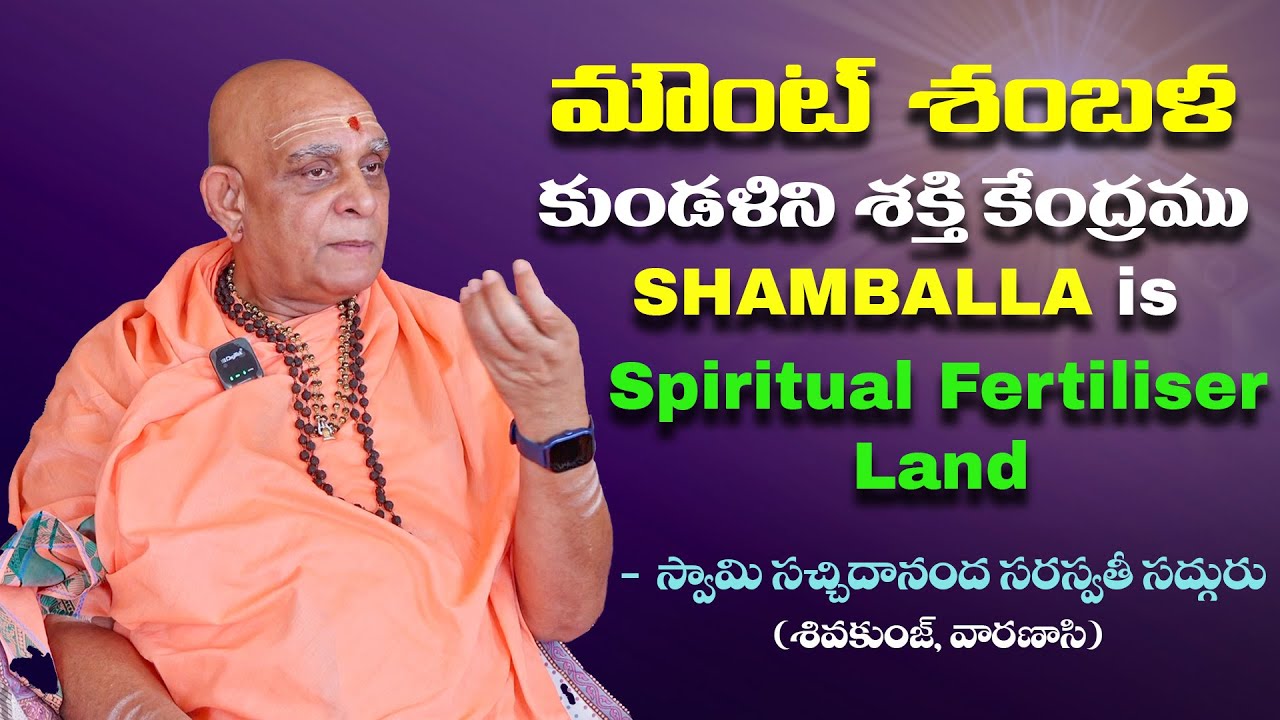 Mount Shambala is Spiritual Fertiliser Land - స్వామి సచ్చిదానంద సద్గురు | Smt.Vijaya Sri Shamballa.