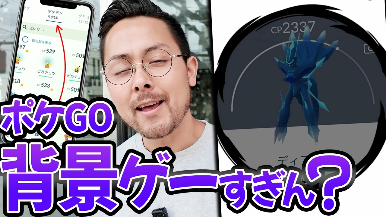 背景ゲーになりつつあるポケモンGOってさ…