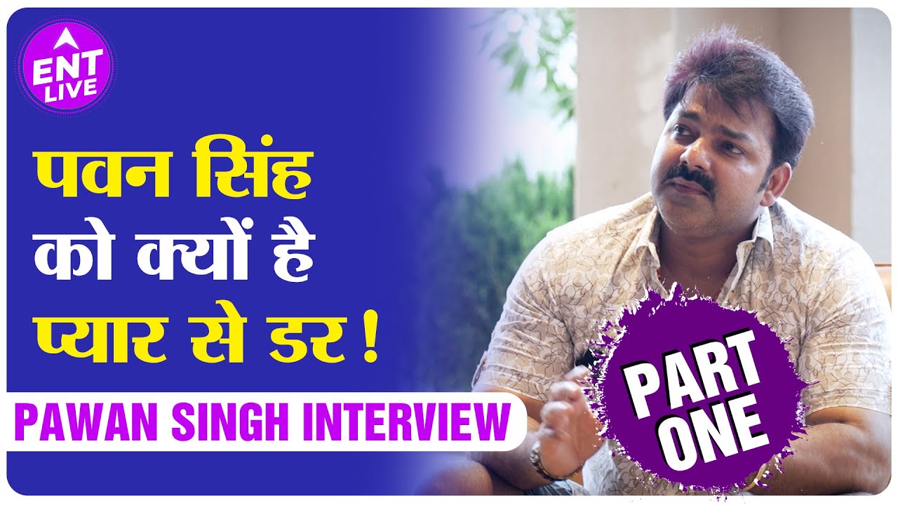 Pawan Singh Interview Part-1| 5 स्टार होटल में जमीन पर क्यों सोते हैं ? क्यों डरते हैं प्यार से ?
