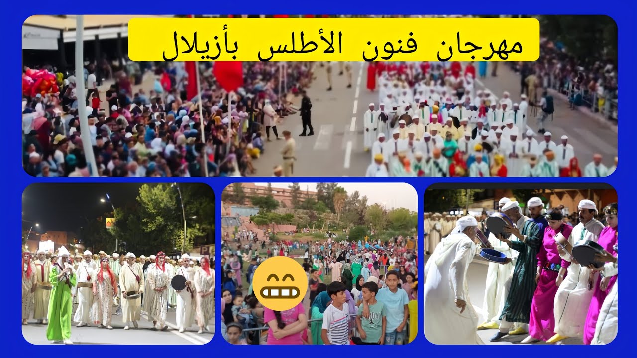 مهرجان أزيلال 2024