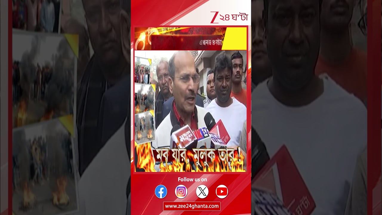 Beldanga Unrest: জি ২৪ ঘণ্টার আক্রান্ত প্রতিনিধিদের দেখতে হাসপাতালে হাজির অধীর চৌধুরী |Zee 24 Ghanta