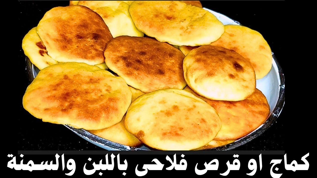 القرص الفلاحى أو الكماج باللبن والسمن فى البوتاجاز العادى
